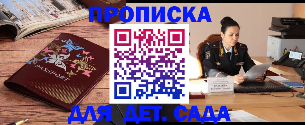 купить прописку в Покрове