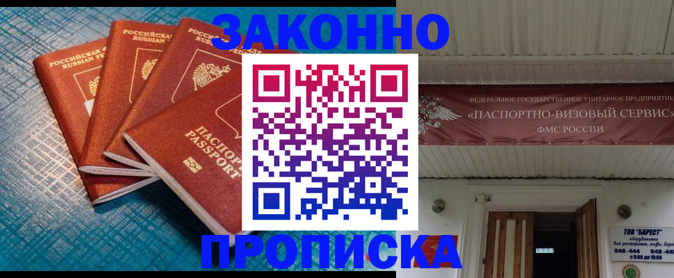 временная регистрация в квартире в Покрове