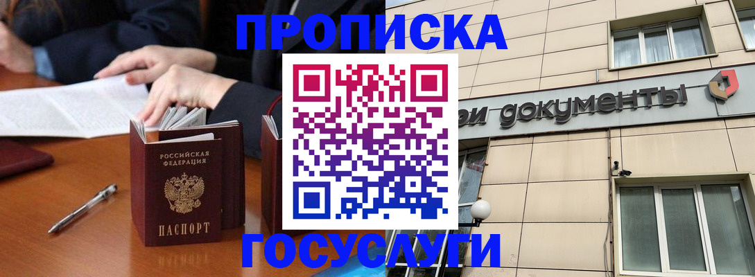 прописка для работы в Покрове