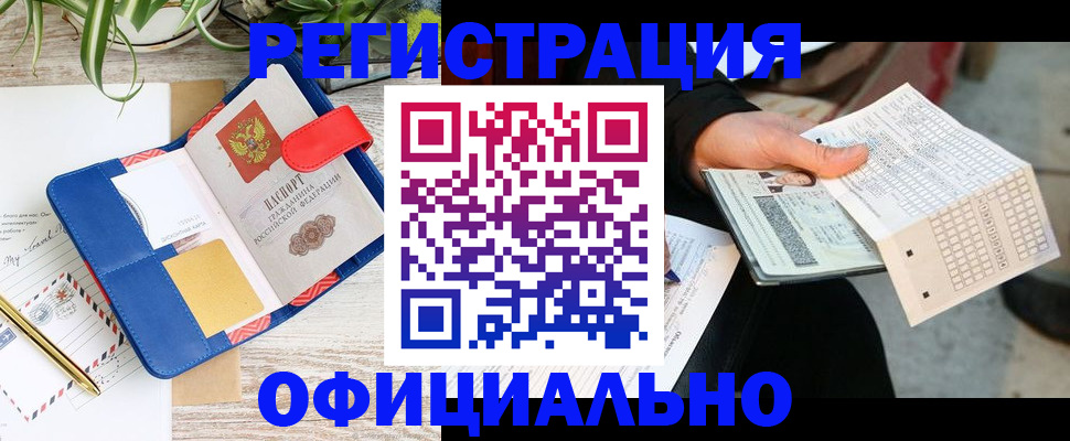 прописка для работы в Покрове